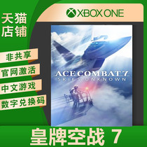 XBOX ONE Chinese game Ace Air Combat 7 unknown field 25-digit download code redemption code digital version activation code non-sharing