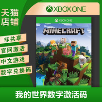 XBOX ONE XBOXONE win10 genuine game my world novice version Minecraft digital version redemption code activation code download code non-sharing