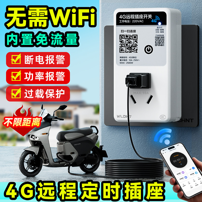 智能定时器开关插座电动车防过充自动断电鱼缸循环定时4G远程操作