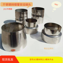 Coal-fired gas water heater Stainless steel reducer Flue exhaust pipe Exhaust pipe size conversion connector