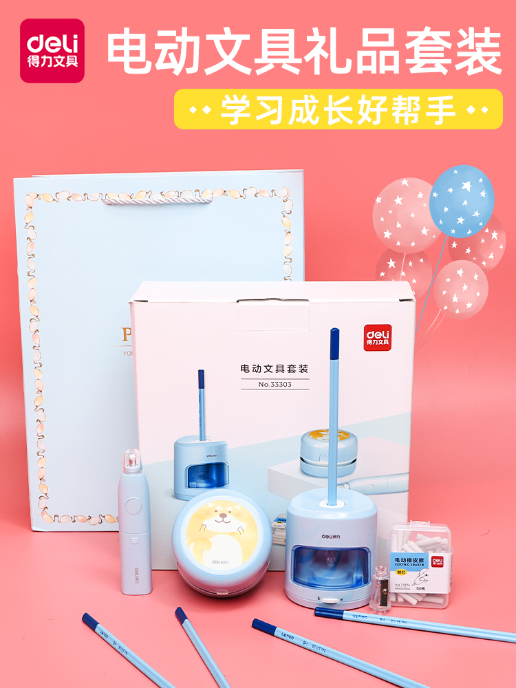 Deli electric eraser stationery set gift box for primary school students School supplies wipe clean without leaving a trace Children's gift package Kindergarten first, second and third grade examination Birthday gift Net red blind box