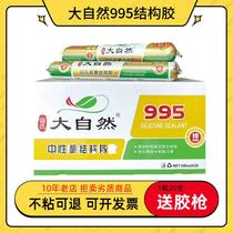 Special matching neutral silicone structural glue for UV board Natural 995 glass glue quick-drying waterproof tasteless and environmentally friendly