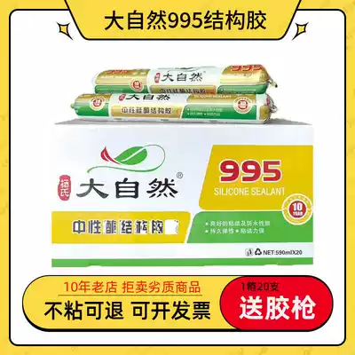 Special matching neutral silicone structural glue for UV board Natural 995 glass glue quick-drying waterproof, tasteless and environmentally friendly