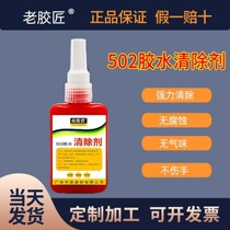 Old glue maker 502 adhesive remover double-sided adhesive 401 double-sided cloth clothing glue traces cleaning strong glue remover