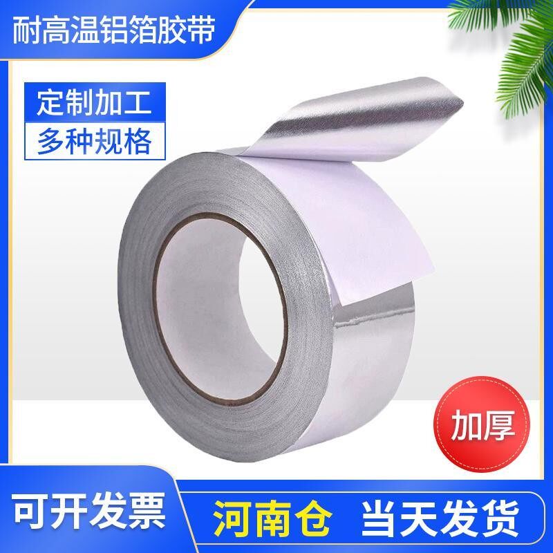 Aluminium foil adhesive tape high temperature resistant water heater smoke exhaust pipe water pipe water pipe sealing kitchen refilling pot anti-leak self-adhesive-Taobao