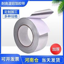  Aluminum foil tape High temperature resistant water heater range hood exhaust pipe water pipe seal kitchen pot leak-proof self-adhesive