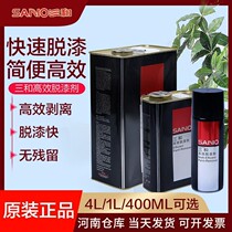  Sanhe paint remover Automotive metal paint remover Strong paint remover Wood furniture multi-effect paint remover