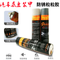 Goodmei automobile chassis armor special anti-rust paint self-spraying fast-drying anti-corrosion sound insulation rubber 700ml granular rubber