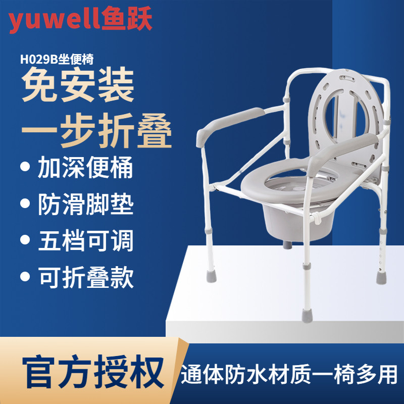 鱼跃残疾人坐便椅老人坐便器移动马桶孕妇家用坐便凳折叠座便椅子