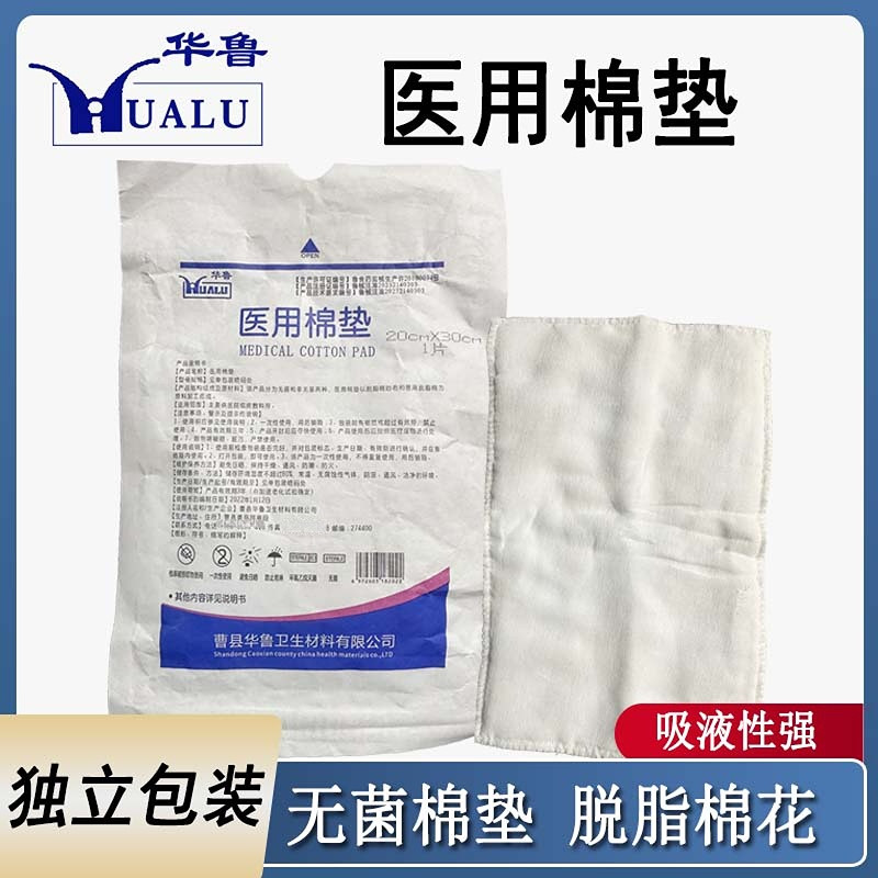 华鲁医用棉垫无菌纱布块一次性伤口换药夹棉护理敷料脱脂棉纱布片
