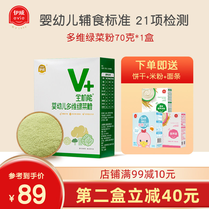 Yiwei Baby Toddler Multi-dimensional Green Vegetable Powder Children's Vegetable Powder 70g * 1 box of supplementary food for babies over 6 months old