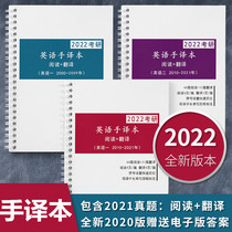 2021 Graduate school English hand translation English one or two real questions reading translation Coil notebook self-made