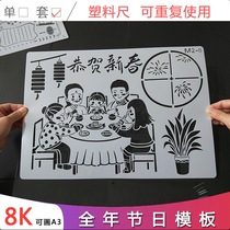 8K Spring Festival reunion Primary school students hand-copied newspaper New Years Eve New Years Eve hollow painting template set Winter holiday tabloid ruler