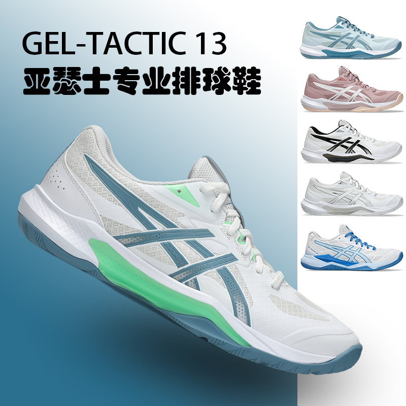 Asics Gel-Tactic 13 Men's and Women's Professional Volleyball Shoes Non-Slip Air Volleyball Competition Training Sports Shoes Asics Gel-Tactic 13 Men's and Women's Professional Volleyball Shoes Non-Slip Air Volleyball Competition Training Sports Shoes