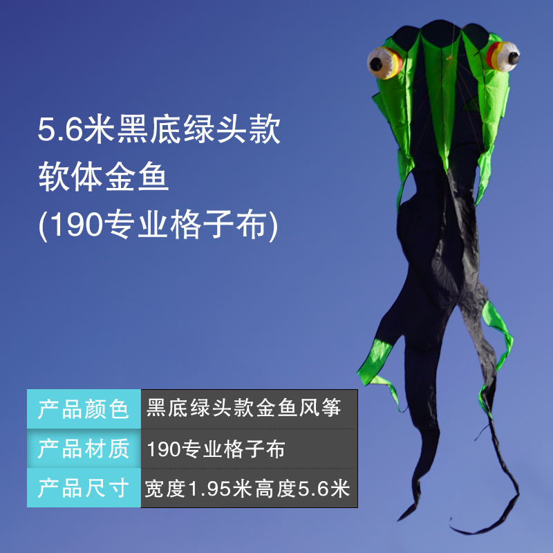 5.6M Black Bottom Green Head Soft Goldfish (190 Professional Plaid)kite software Goldfish characteristic supple breeze silica gel Extra large adult special-purpose 2021 new pattern Strong wind resistance