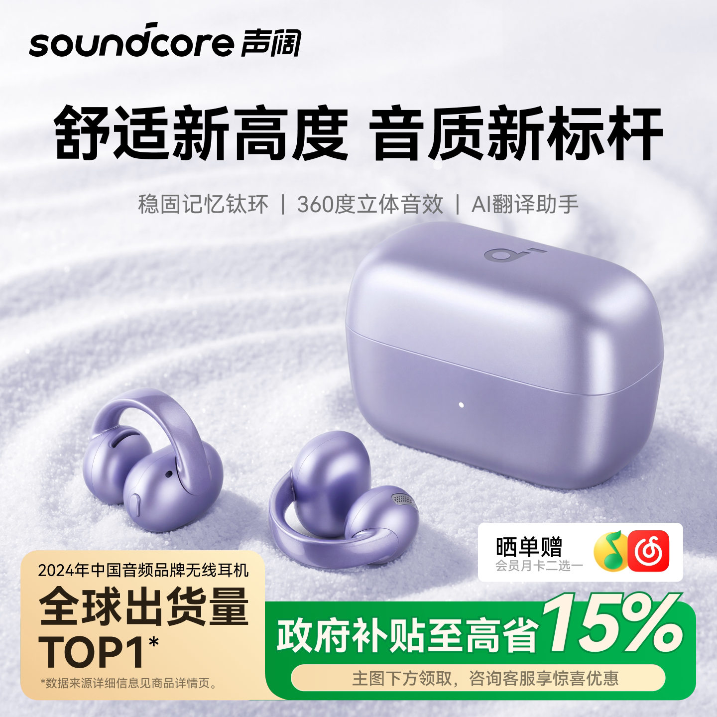 【政府补贴】声阔C50i耳夹开放式蓝牙耳机无线2026新款AI久戴不痛