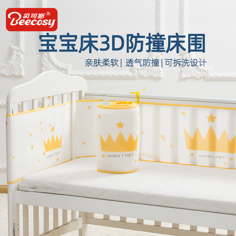 Crib Bed Apron Shelter Clot Summer Breathable Net 3D Breathable Baby Crashproof Kit Safety Bed Guard Rail Anti-Fall