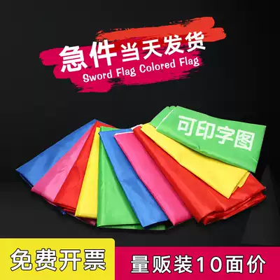 Outdoor bunting color flag knife flag advertising small flag square flag custom floating flag decoration advertising flag custom flag custom 55-color small red flag five-color flag cloth full set of production multicolored flag