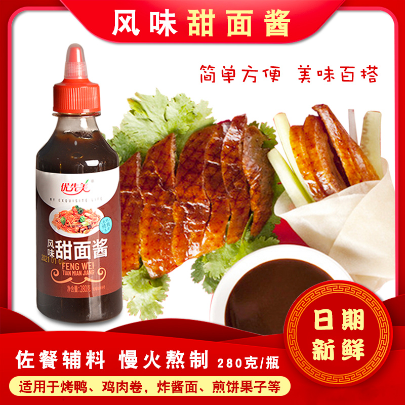Priority sweet sauce 280 g bottle of household chicken pancake fruit fragrance sauce cake sauce secret