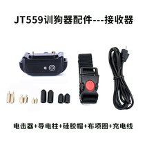 JT559 one drag two-one-drag three accessories Remote Control Dog Robot receiver Electric percussion Shock Ring Accessories