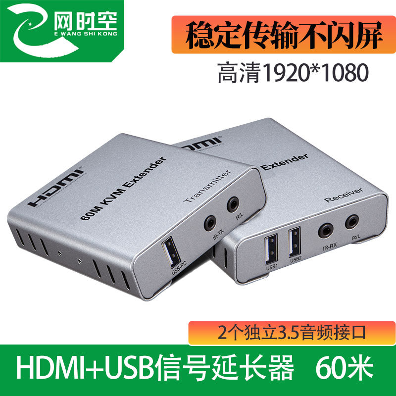 E network spatio-temporal HDMI KVM extender with USB network cable transmitter HDMI to network port 60 meters 4k audio and video mouse and keyboard signal synchronous transmission surveillance video recorder extended video signal
