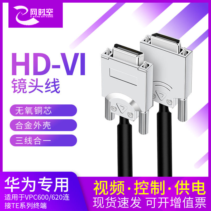 Suitable for Huawei TE40 50 60 VPC600 film conference HDVI lens line HD-VI camera hdci