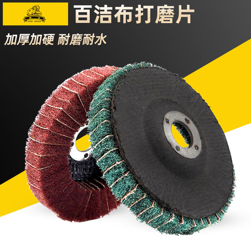 Lion-Wei elastic fly cloth polishing wheel stainless steel mirror wire wheel sand sand and rust angle polishing wheel