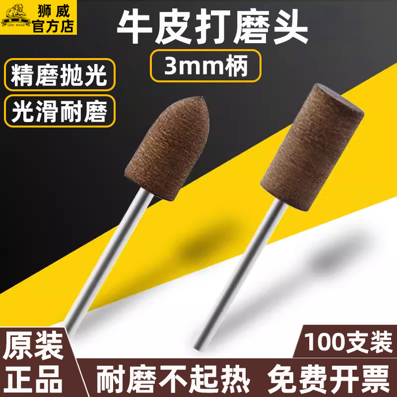 牛皮磨头3mm100支抛光打磨头砂轮芝麻橡胶玉石大理石金属电磨头
