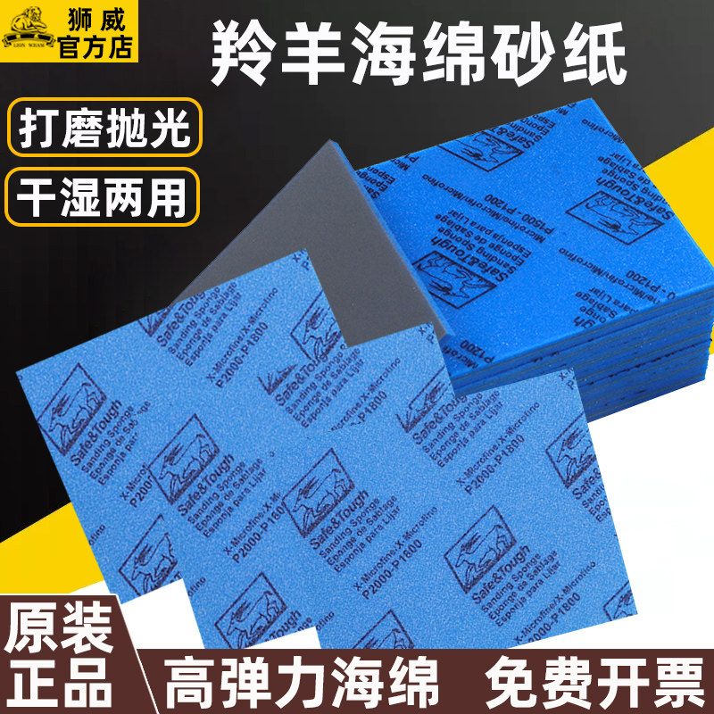 羚羊牌海绵砂手机壳模型海绵砂羊牌弹性砂纸1000 1200-1500