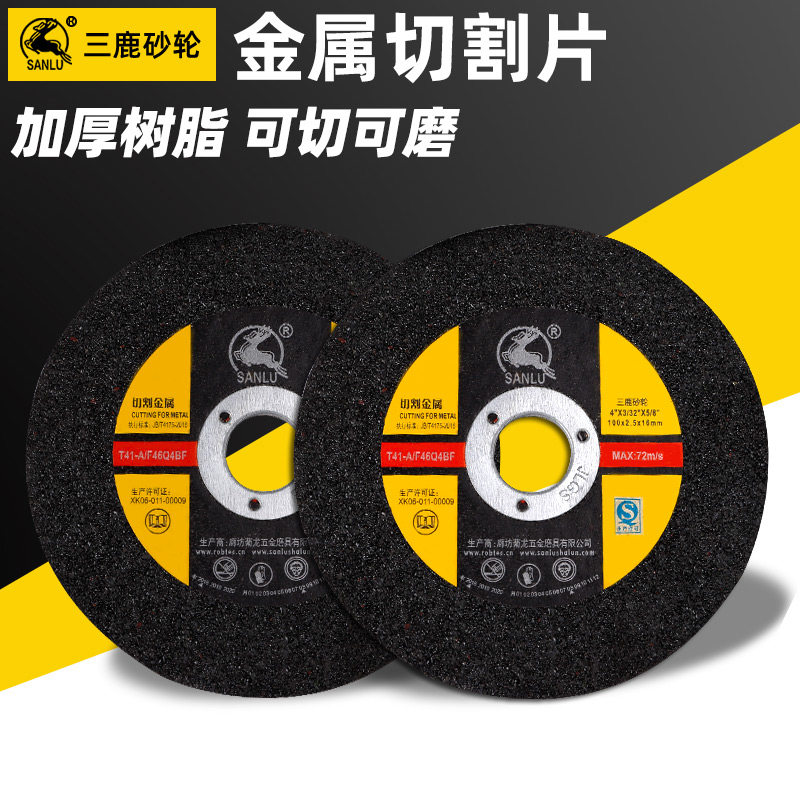 Three deer cut cut sheet 125150180 * 3 resin grinding wheel sheet sand wheel metal cut sheet polished polished sheet