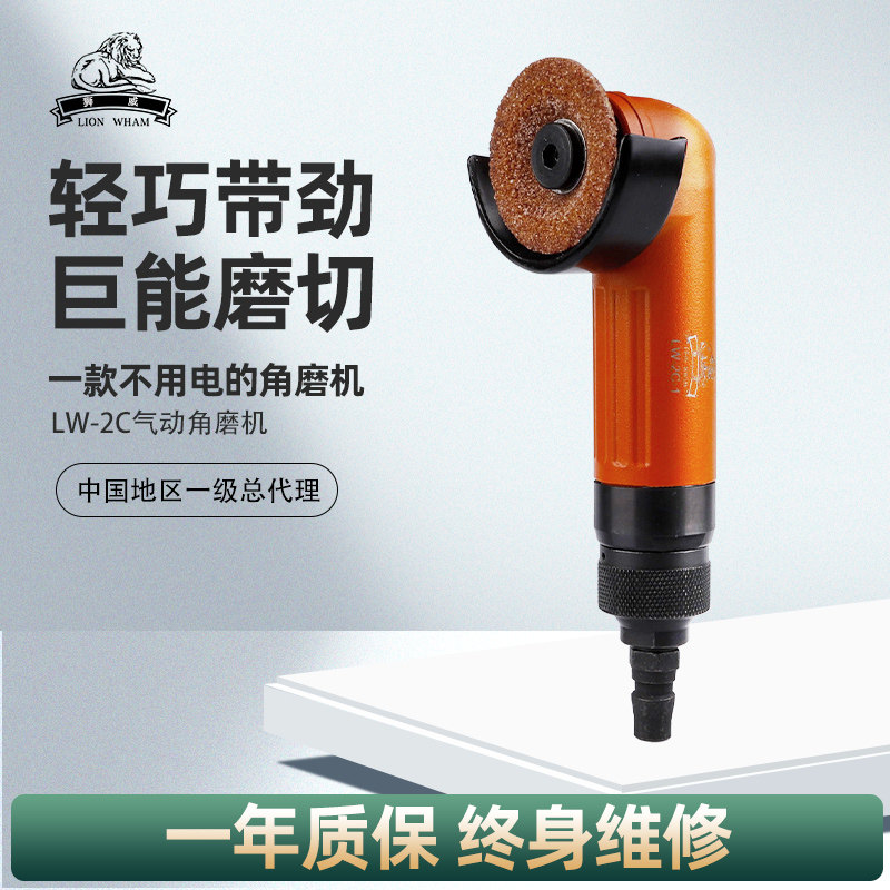 Lion Viking pneumatic angle mill LW2C1 small strong power angle towards the grinding machine 2-inch wheel sand machine 50MM polishing machine