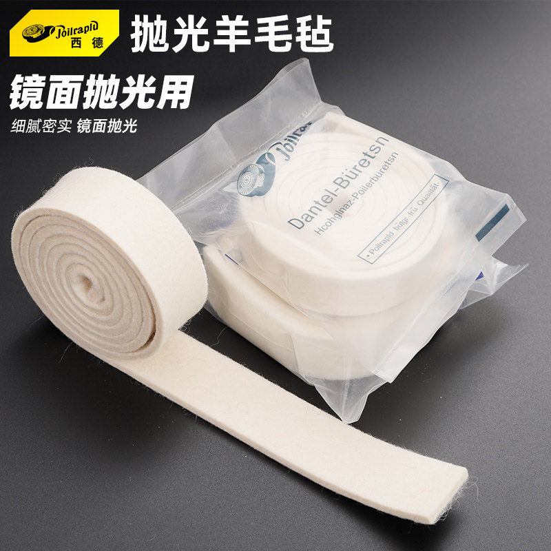西德羊毛卷抛光布羊毛毡超声波打磨机用羊毛条模具镜面抛光羊毛片