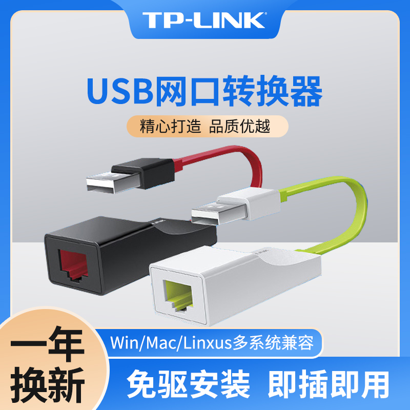 TP-LINK desktop notebook 3 0USB cable interface 100 megabit free Rj45 ASUS Lenovo Apple Mac PC extraneous network card cable gigabit network port TL-UF21