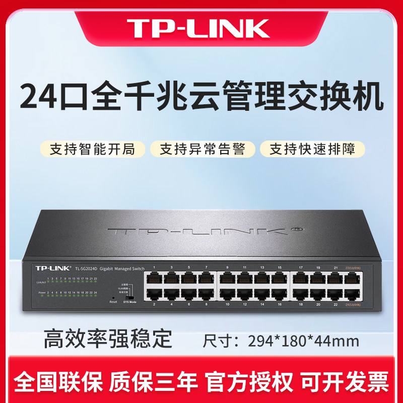 TP-LINK 16 портов, 24 порта, 48 портов, полный гигабит Изображение 1