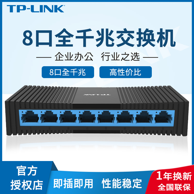 TP-LINK TL-SG1008M Full Gigabit 8-port Network Switch Molded case Ethernet 8-port converter 1000M household weak electrical branch line Enterprise expansion interface shunt plug-in