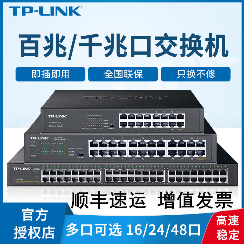 tplink switch 16-port Gigabit 24-way 48 home switching routers distribute multi-port Ethernet broadband 100 Gigabit small business network shunt network cable split hub switch fiber