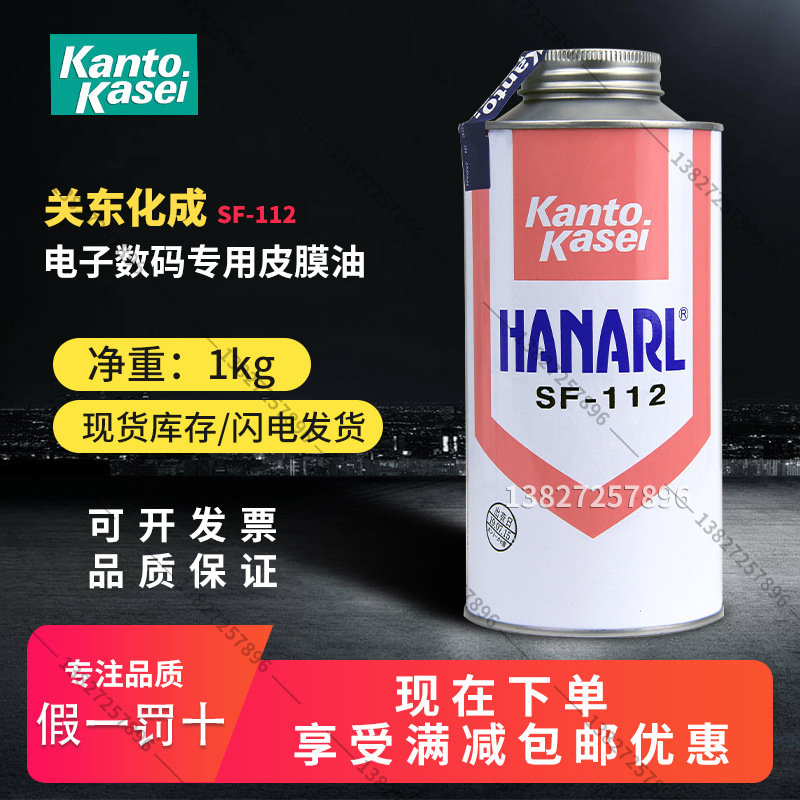 HANARL SF-112 Dry Membrane Lubricant for Electronic Digital Use in Kanto, Japan
