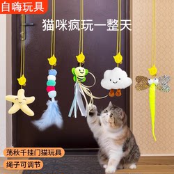Cat Toy Self-Pleasure Relief Swing Hanging Door Hanging Elastic Feather Funny Cat Stick Bell Little Mouse Cat Supplies