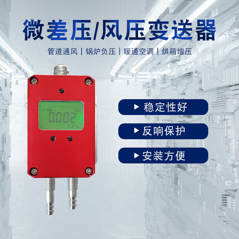 Tianyu Hengchuang micro differential pressure transmitter Gas differential pressure sensor Building wind pressure sensor Wind pressure transmitter