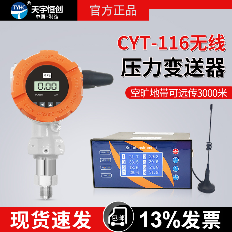 Wireless pressure transmitter sensor remote transmission pressure sensor wireless reception 4-20mA RS485