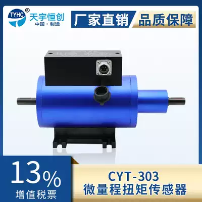 Micro-range torque sensor small range rotary torque speed torque sensor transmission torque measuring instrument