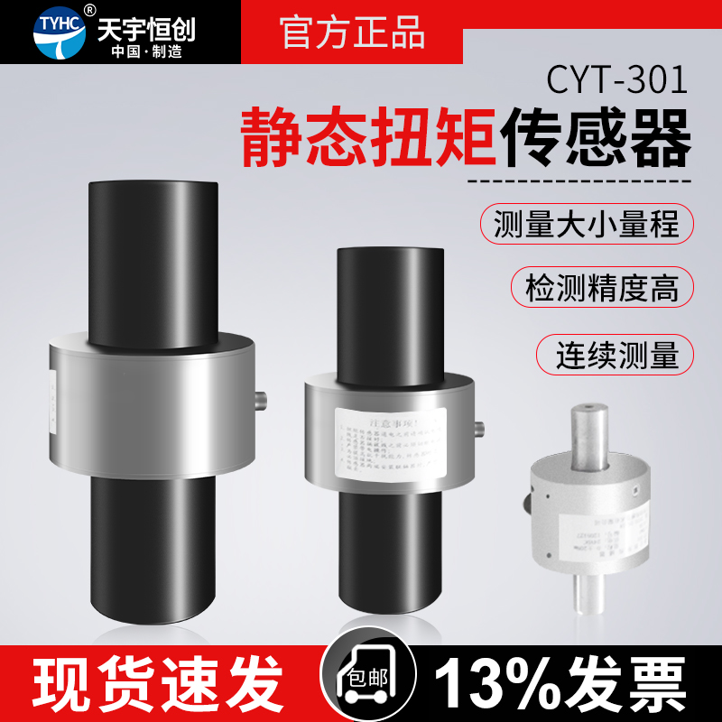 Static torque sensor stationary type torque transmitter torsion torque wrench flange mounting measuring valve