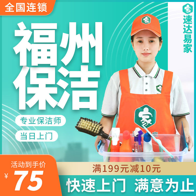 Fuzhou Domestic Cleaning Door door to door New house open house Deep Clean Cleaning Company Aunt Wipe Glass service