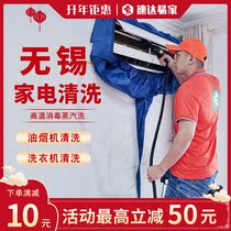 Wuxi Air Conditioning Cleaning Service Washing Machine Range Hood Refrigerator Cleaning Professional Household Appliances Cleaning Dismantling and Disinfecting Home