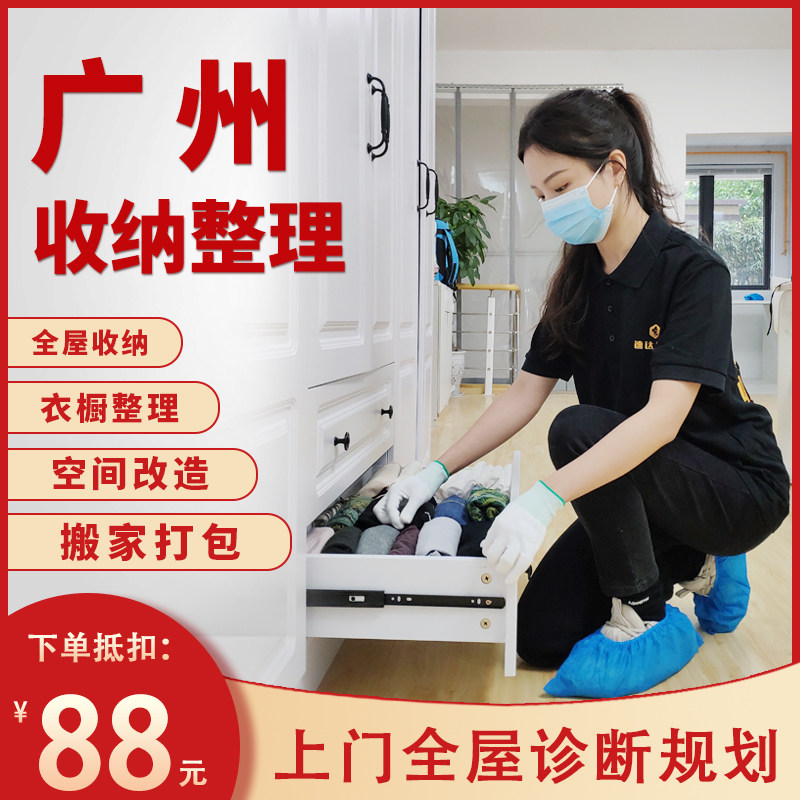 Guangzhou Station storage and finishing division professional diagnosis of the whole house space planning change season moving package reset door-to-door service