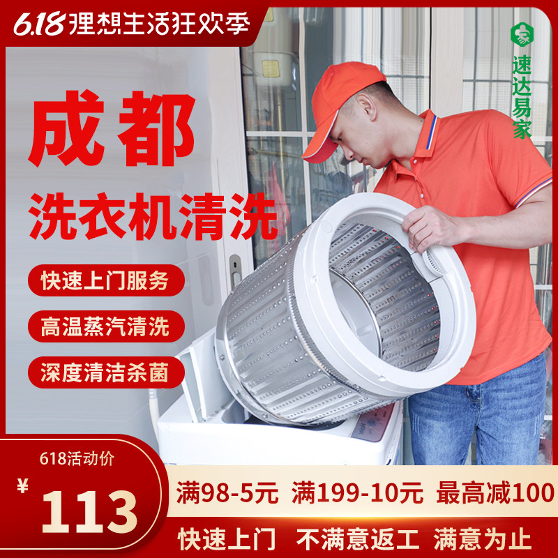 Chengdu Washing Machine Washing Service Door-to-door Deep-down Washing Wave Wheel Drum washing machine Professional disinfection and sterilization service