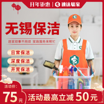 Wuxi domestic cleaning door-to-door new house reclamation family deep cleaning cleaning company aunt glass cleaning service