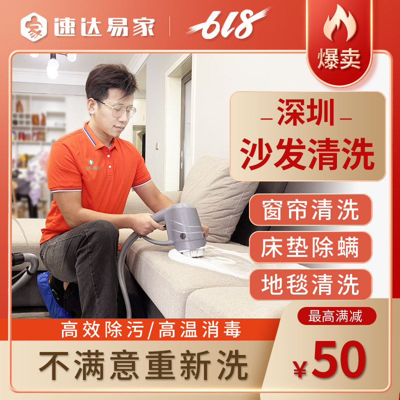 Shenzhen Sofa Washing Doorstep Cloth Art Curtains Clean Dry Cleaning Carpet Home Commercial Mattresses Germicidal Mite services