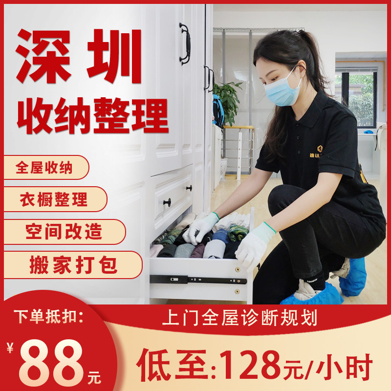 Shenzhen station storage and organizer professional diagnosis of the whole house space planning seasonal moving, packing and reset on-site service