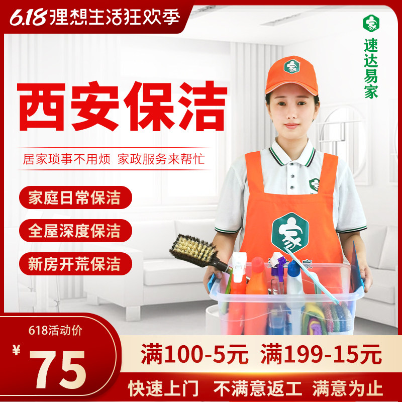 Xi'an Housekeeping Cleaning Service New House Open House Deep Clean Cleaning Company Aunt Wipe Glass Door